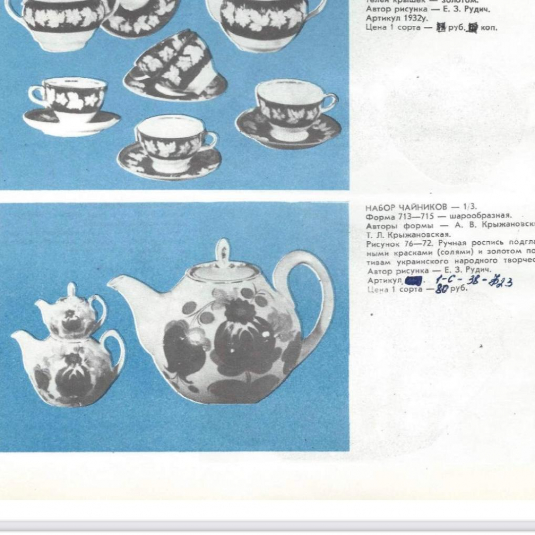 Набор чайников: доливочный и заварочный Городницкий ФЗ 1970-80гг форма Крыжановские, рос Е.З.Рудич. Картинка 8